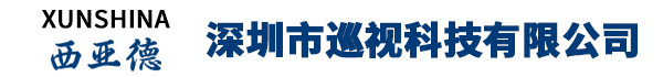 深圳市巡視科技有限公司|XUNSHINA|OLED透明屏|液晶透明屏展示柜|3D數(shù)字人全息倉(cāng)|會(huì)議一體機(jī)|液晶監(jiān)視器|廣告機(jī)|觸摸一體機(jī)|LED顯示屏